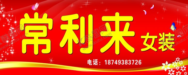 编号：49824007022017321341【酷图网】源文件下载-常利来女装