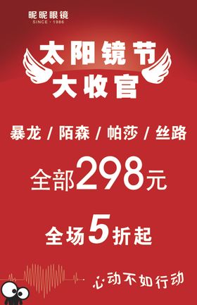 眼镜店活动