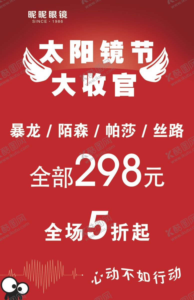 编号：15565705041232044605【酷图网】源文件下载-眼镜店活动
