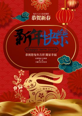 新年快乐兔兔吉祥2023海报