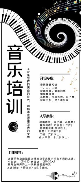 音乐培训