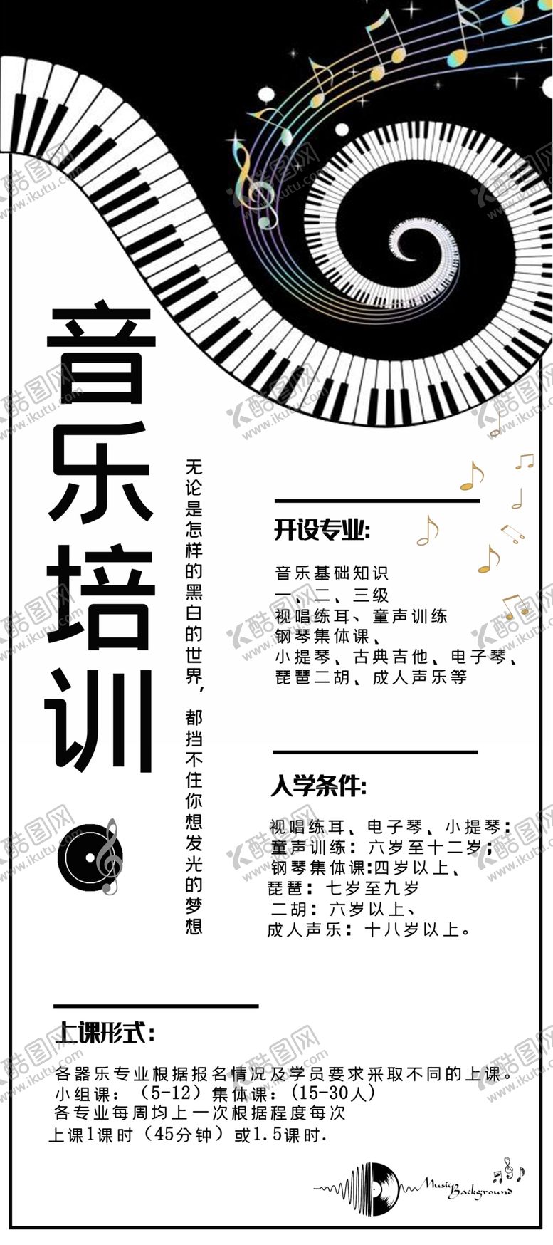 编号：72950105011033406974【酷图网】源文件下载-音乐培训