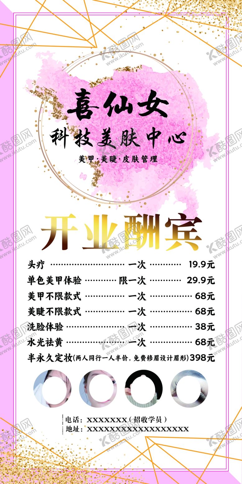 编号：38058301190742523344【酷图网】源文件下载-美容美甲