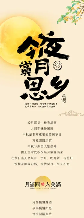 中秋节公众号文章长图专题设计