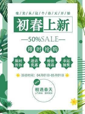 初春上新