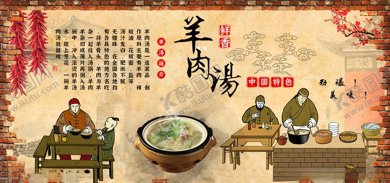 编号：28663706280507436283【酷图网】源文件下载-羊肉汤