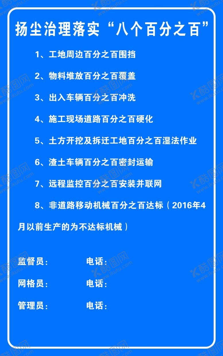 编号：75933701260708513846【酷图网】源文件下载-扬尘治理八个百分百