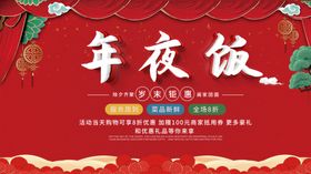 年夜饭展板牛春节元素海报2021