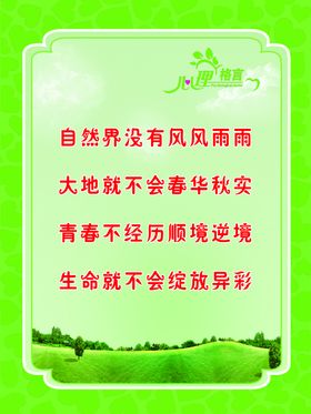 心理格言