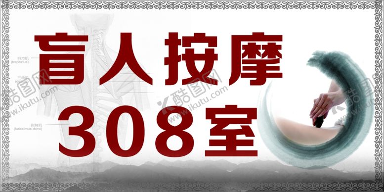 编号：28891209261927169764【酷图网】源文件下载-按摩门牌