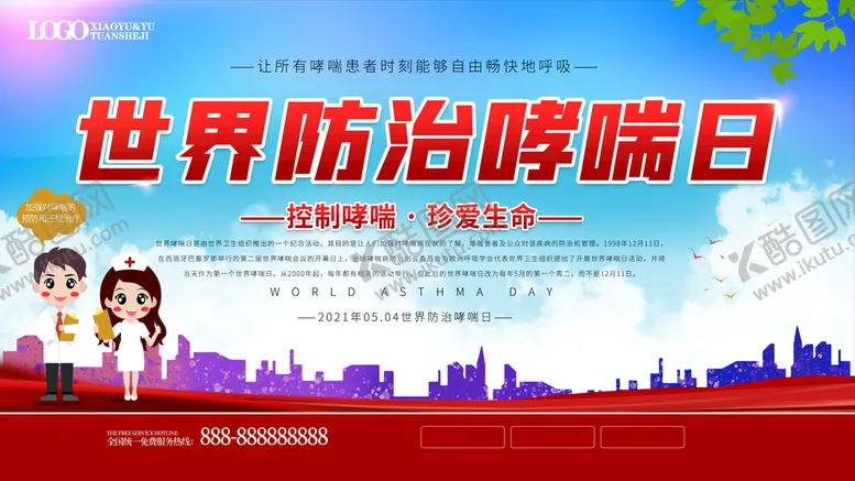编号：97456710292154067061【酷图网】源文件下载-世界防治哮喘日