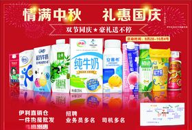 伊利牛奶