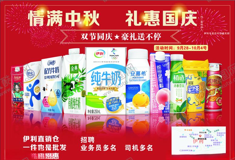 编号：56611305052102493932【酷图网】源文件下载-伊利牛奶