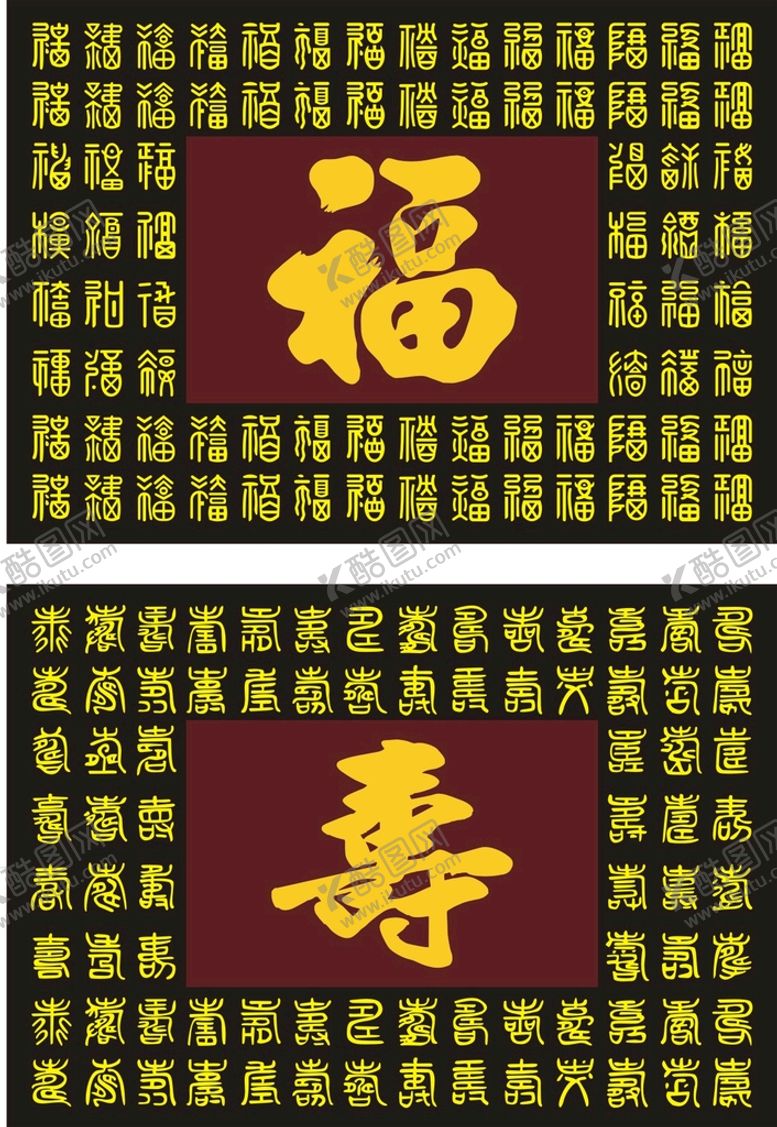 编号：66066910161542434063【酷图网】源文件下载-寿 福