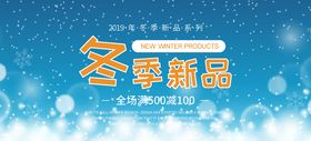 冬季旅游活动banner