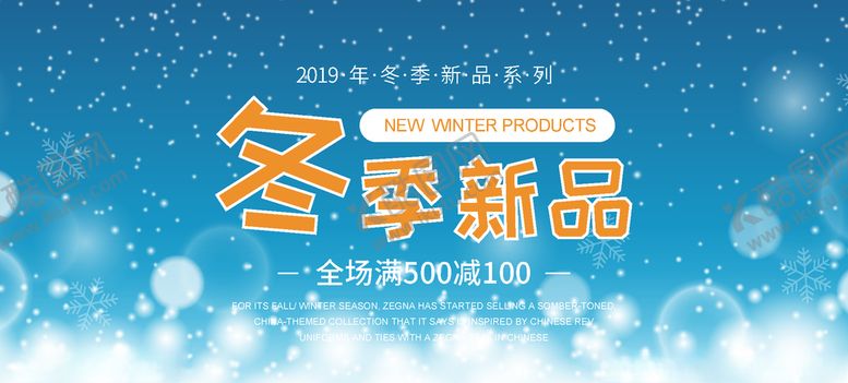 编号：78564809181506241998【酷图网】源文件下载-冬季banner