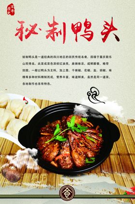 秘制鸭头海报