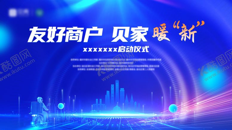 编号：22298501242105152896【酷图网】源文件下载-启动仪式主画面