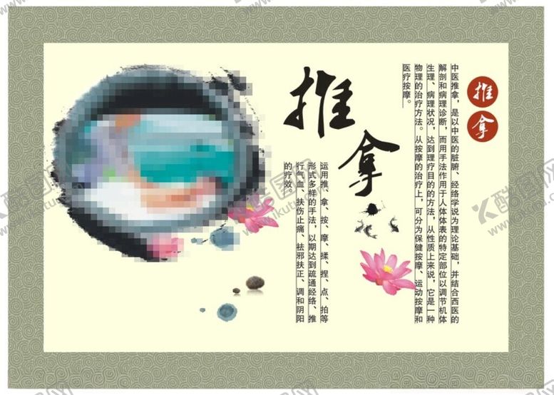 编号：34363902101550566864【酷图网】源文件下载-中医保健推拿