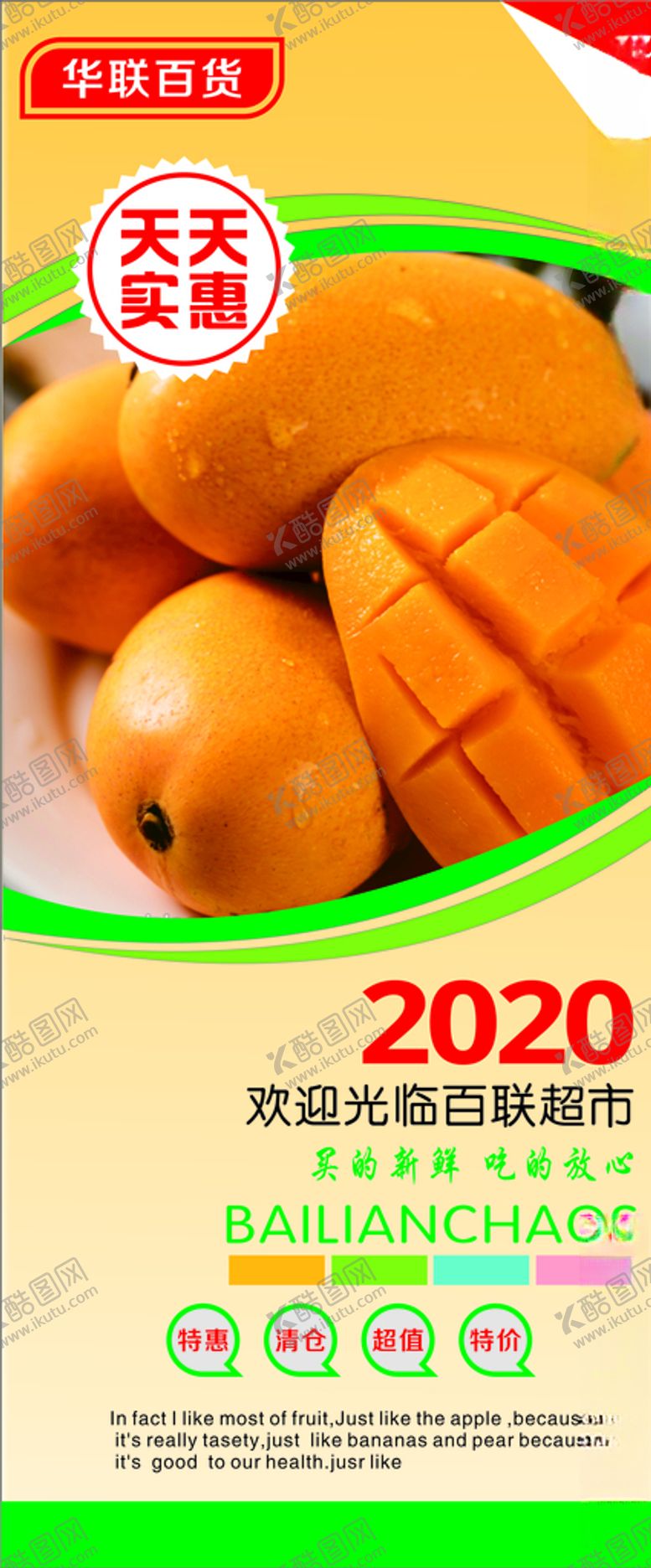 编号：32849909290025432245【酷图网】源文件下载-水果展架