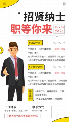 招聘海报启示校园会诚精英