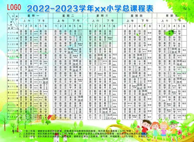 编号：38009612220253361130【酷图网】源文件下载-课程表