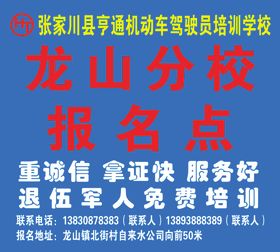 驾校喷绘
