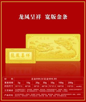 龙凤呈祥金条