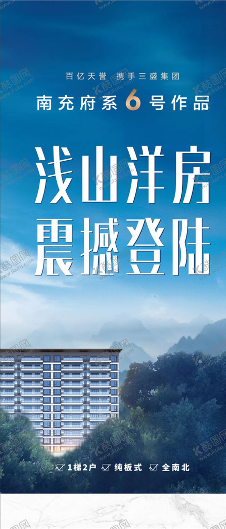 编号：56599105140325345149【酷图网】源文件下载-地产海报