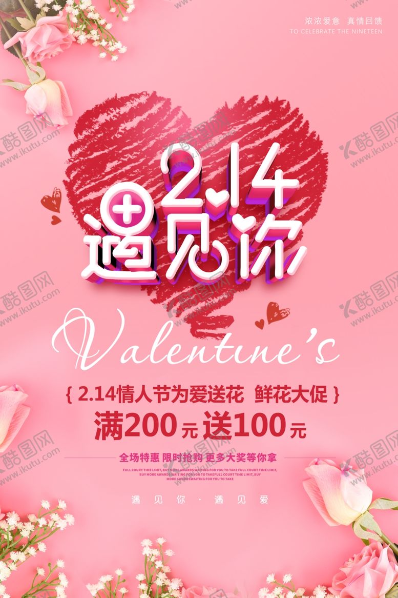 编号：99422406270935121981【酷图网】源文件下载-214遇见你