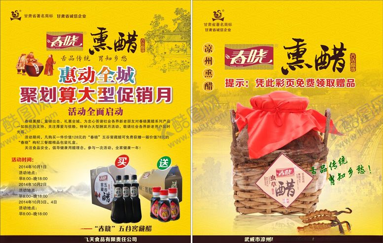 编号：42385705151206282782【酷图网】源文件下载-凉州醋