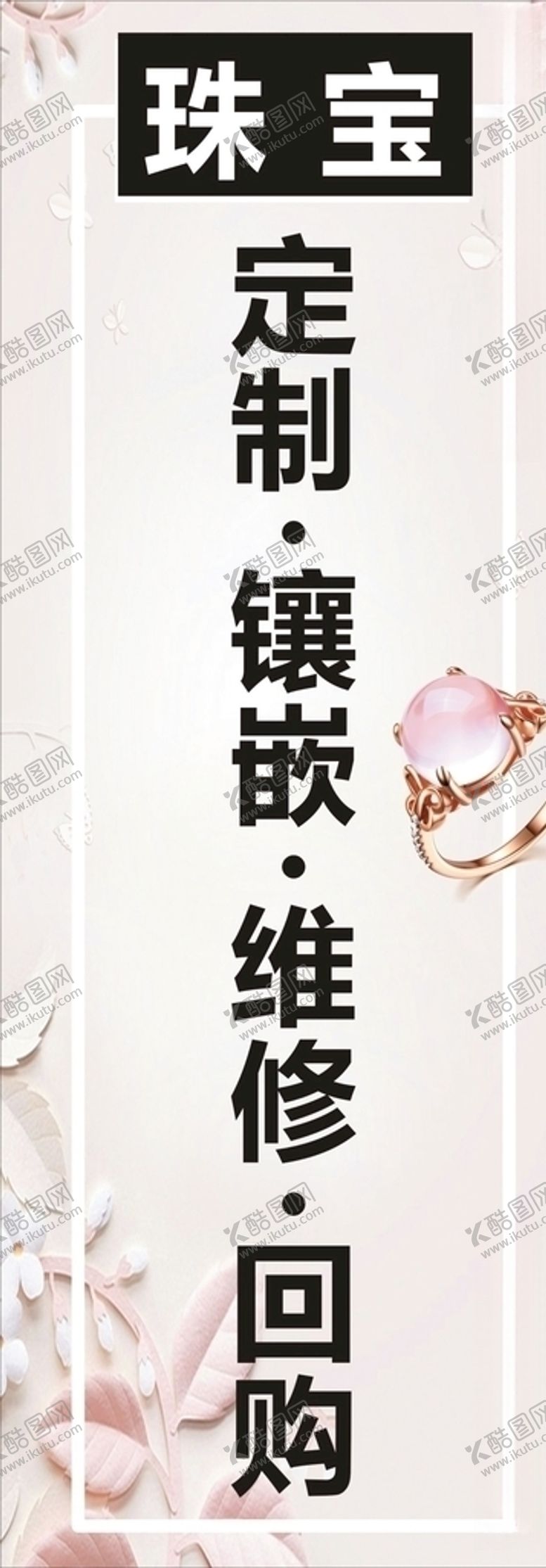 编号：86158110040244242702【酷图网】源文件下载-珠宝定制