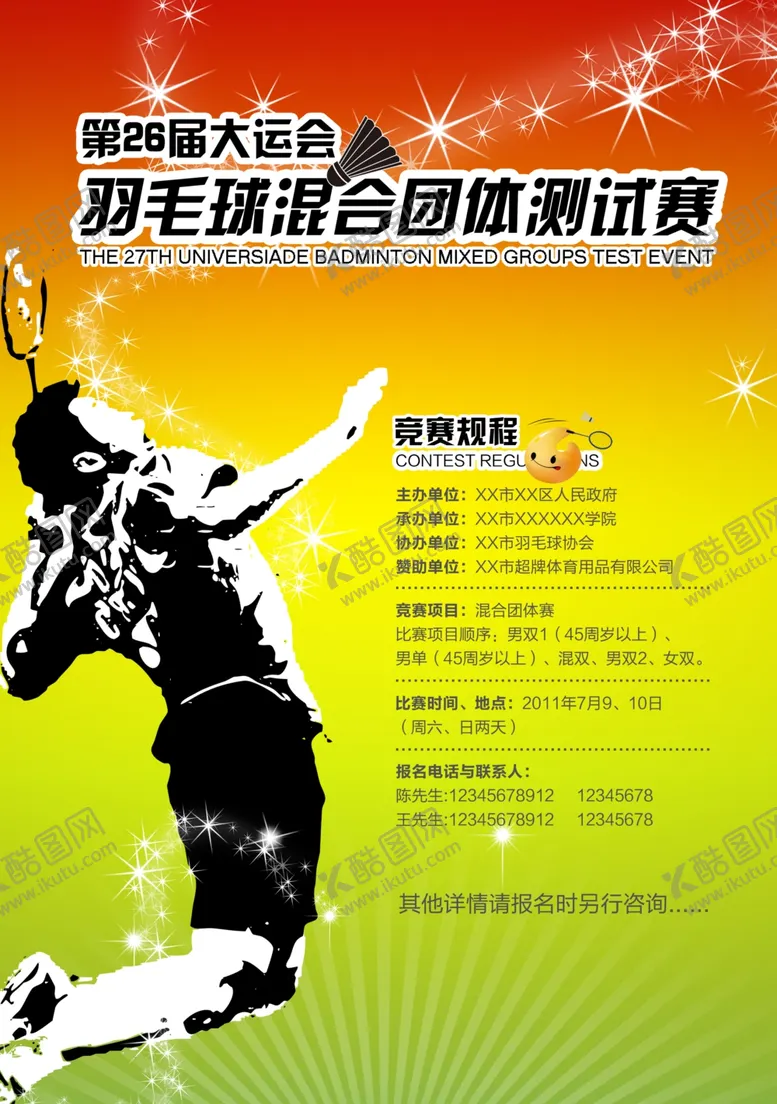 编号：58586607011310166663【酷图网】源文件下载-健身海报