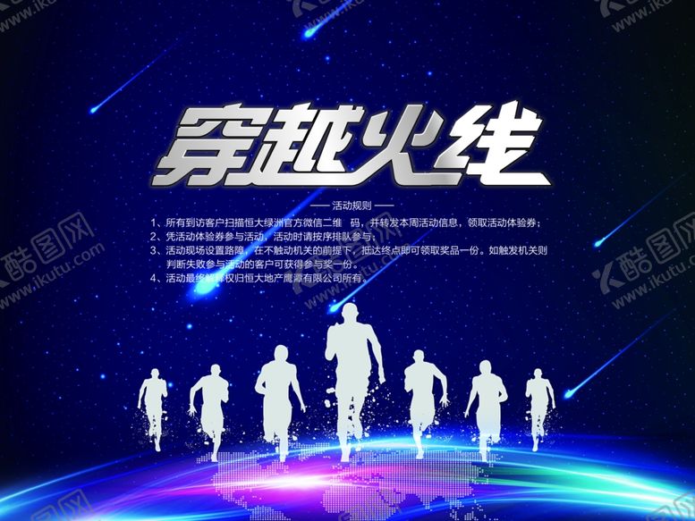 编号：13727309151919013616【酷图网】源文件下载-穿越火线跑步