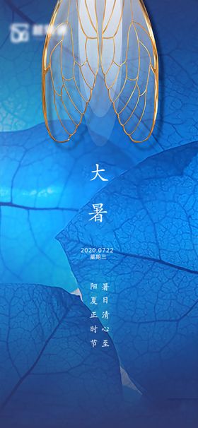 大暑