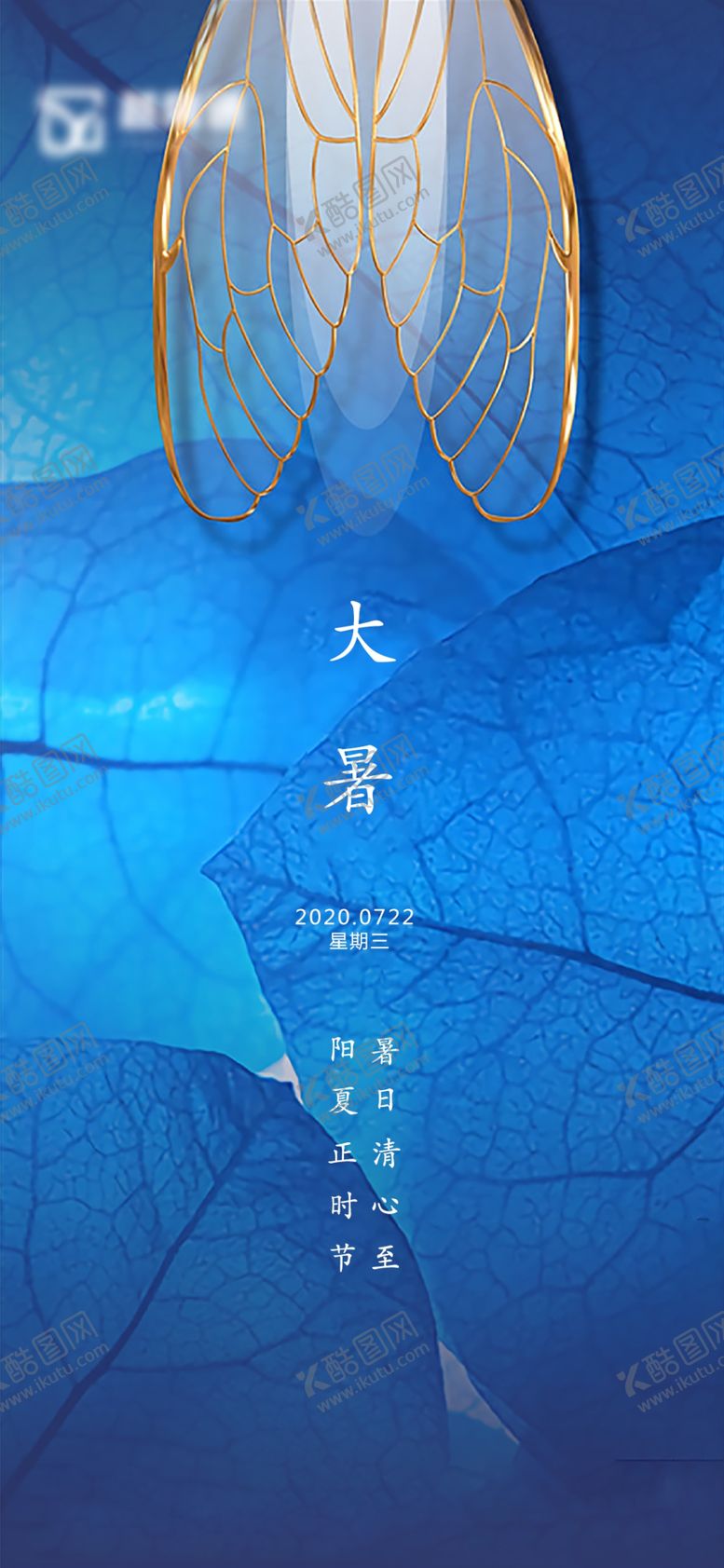 编号：31768805120358488630【酷图网】源文件下载-大暑