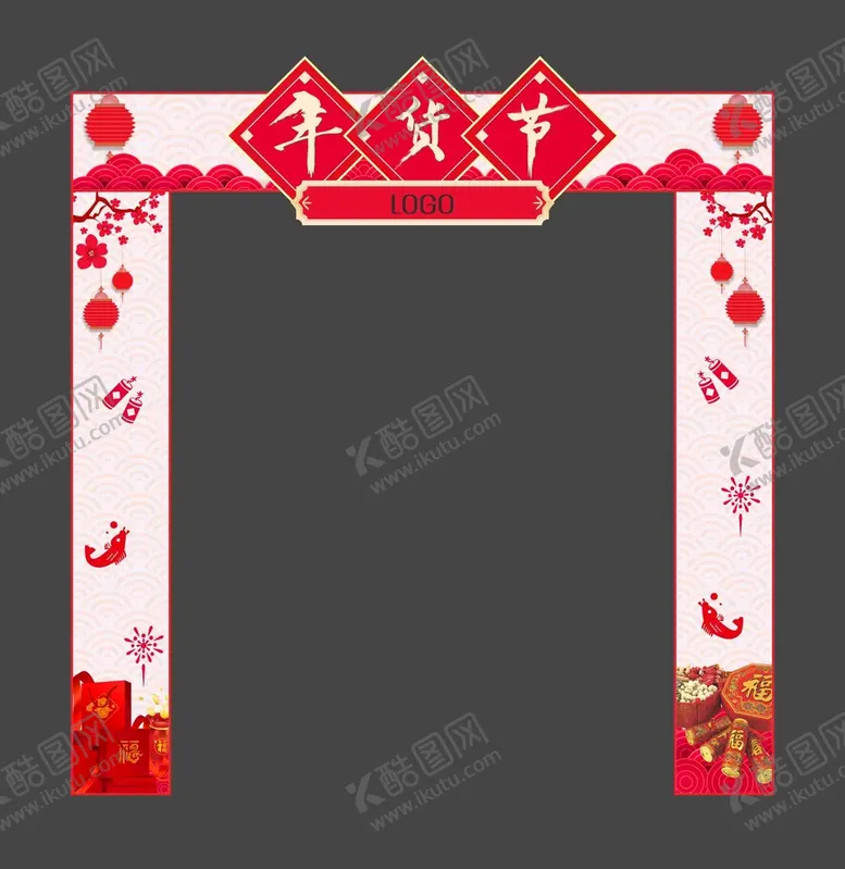 编号：46548101270510421389【酷图网】源文件下载-年货节图片