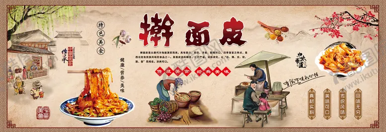 编号：39801609271921260678【酷图网】源文件下载-擀面皮