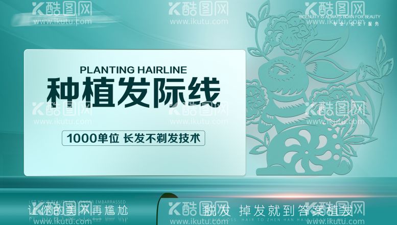 编号：67267811241257494200【酷图网】源文件下载-医美植发养发头图banner