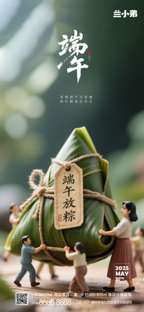 端午热点稿