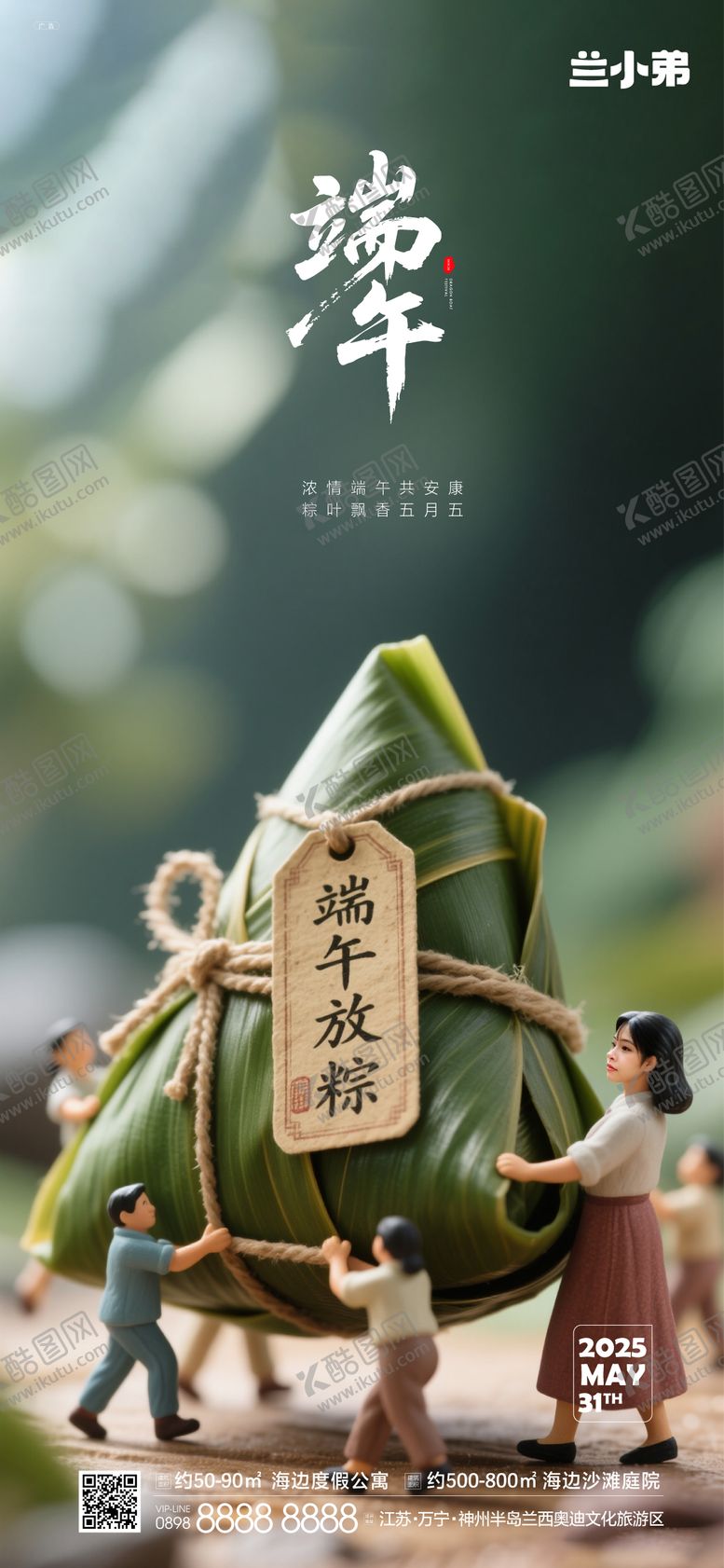 编号：44656806151541188278【酷图网】源文件下载-端午热点海报
