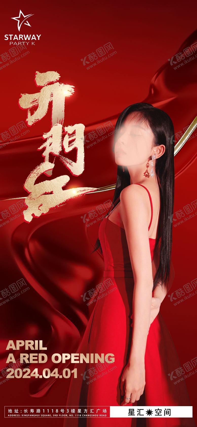编号：29435912040040148809【酷图网】源文件下载-开门红海报