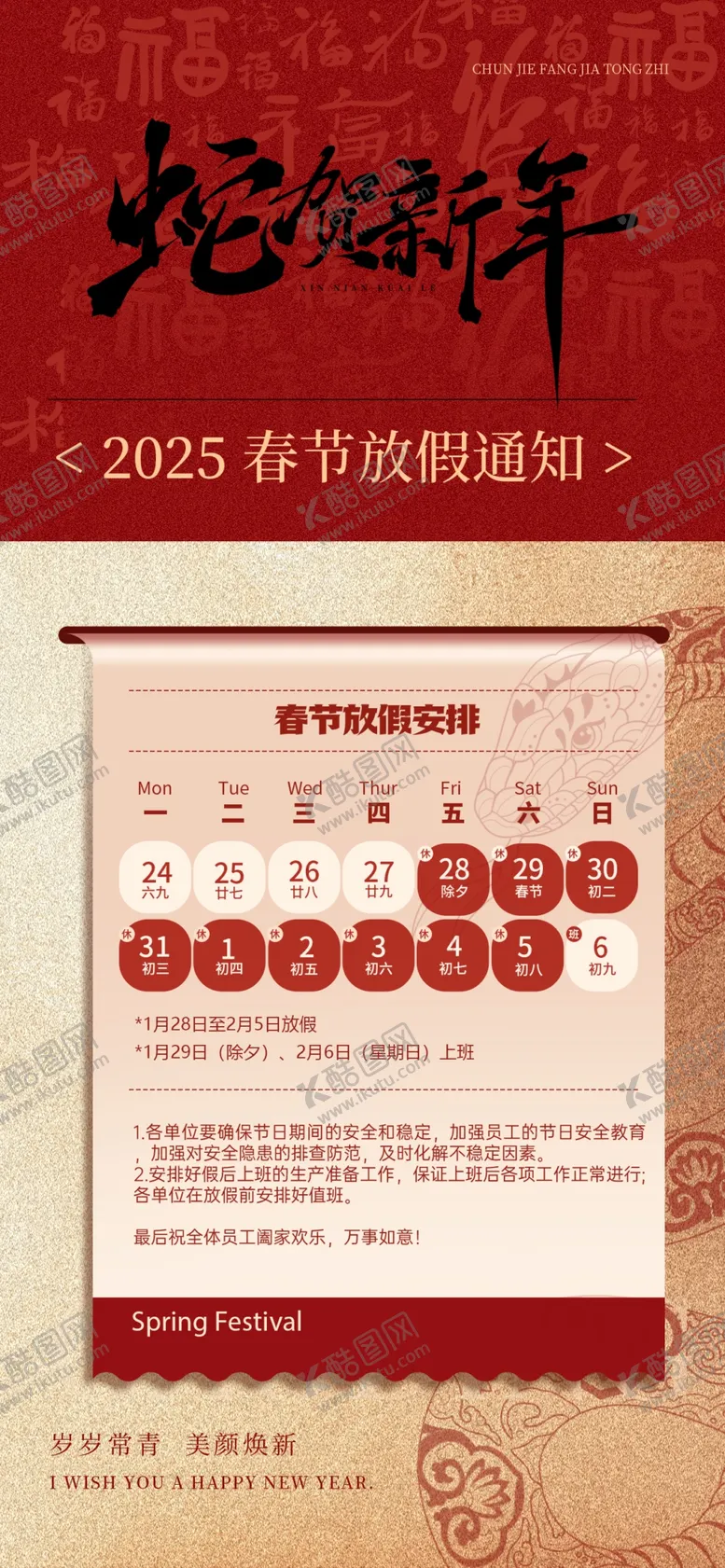 编号：89981402280207132523【酷图网】源文件下载-春节放假通知