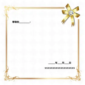 邀请函模板