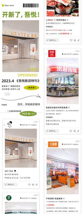 餐饮新店开业活动长图