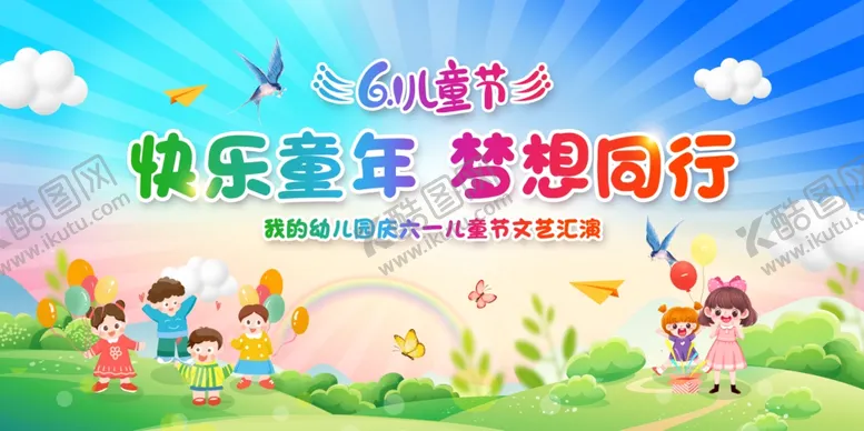 编号：21346302152038142269【酷图网】源文件下载-校园六一背景