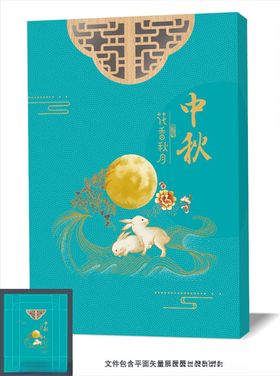 中秋礼盒