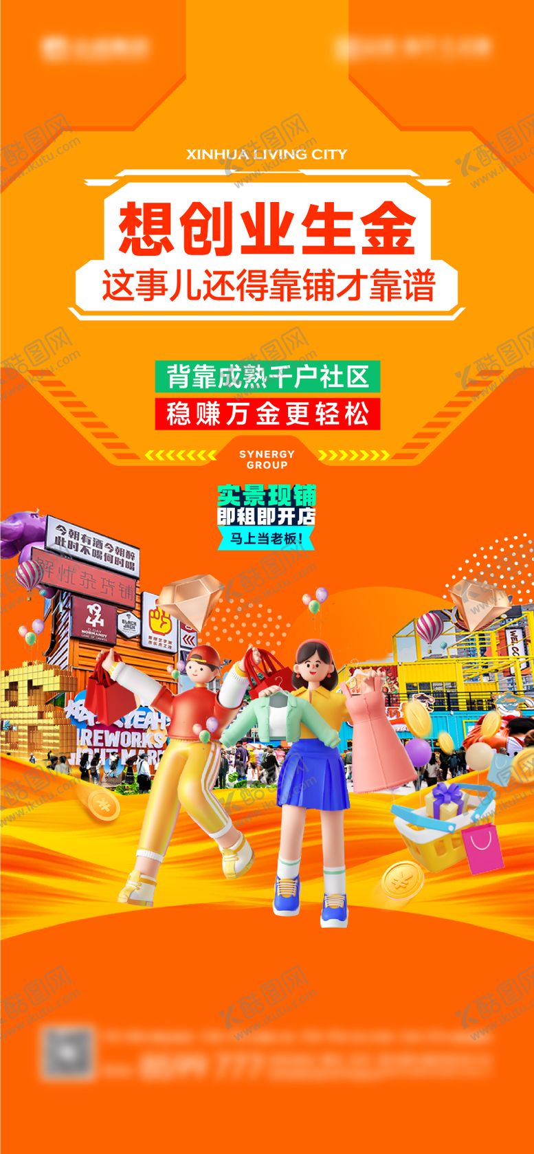 编号：13004608252204296659【酷图网】源文件下载-商铺刷屏