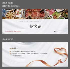 餐饮优惠券
