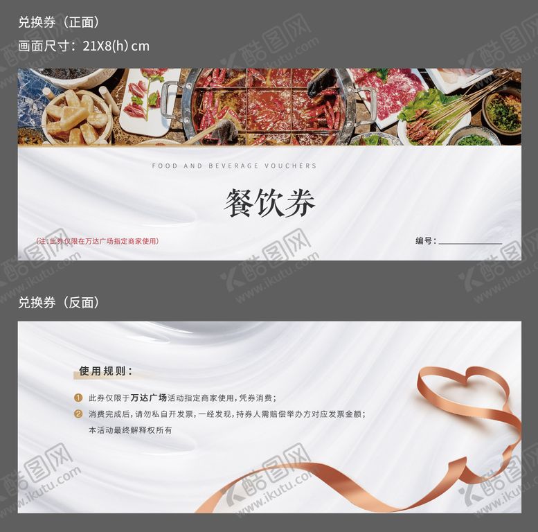 编号：23626611251201196330【酷图网】源文件下载-餐饮优惠券